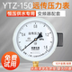 匡建儀表YTZ-150遠傳壓力表1.6MPa自來(lái)水恒壓供水專(zhuān)用水壓變頻器電阻遠傳 0-1.0MPA10公斤