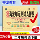 2026年春非常海淀單元測試AB卷 2二年級英語(yǔ)下冊 外研版新交際 WY版新交際小學(xué)英語(yǔ)課本2二年級下同步測試卷期中期末試卷 神龍教育
