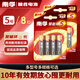 南孚電池5號7號官方正品堿性電池五號七號電池玩具車(chē)空調電視遙控器鼠標電蚊拍智能鎖血壓計聚能環(huán)5代 【5號8?！侩娏刻嵘?33%