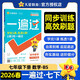 2026春一遍過(guò)初中七下七年級下冊數學(xué)BS北師課本同步練習 天星教育