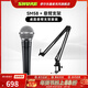SHURE 舒爾SM48 SM58 SM58S SM86專(zhuān)業(yè)收音手持動(dòng)圈麥克風(fēng)舞臺演出巡演錄音室K歌直播話(huà)筒套裝 SM58-LC-CHN+懸臂支架