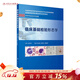 臨床基礎檢驗形態(tài)學(xué) 龔道* 張時(shí)民 黃道連主編 本科檢驗 978711728937