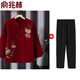 俞兆林老年人70-80歲套裝秋冬裝奶奶唐裝外套衣服本命年過(guò)年衣服針織衫 酒紅色+褲子 均碼 L建議85-95斤