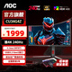 AOC 34英寸準4K顯示器21:9帶魚(yú)屏游戲電競1ms臺式電腦顯示屏小鋼炮寬屏HDR屏幕 240HZ FastVA快速屏CU34G4Z