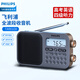 飛利浦（PHILIPS）TAR6108 全波段收音機 短波收音機 英語(yǔ)聽(tīng)力考試高考四六級便攜式老人半導體音箱