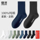 健將襪子男士襪子夏季薄款100%純棉男襪中筒襪商務(wù)休閑6雙裝