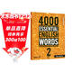 進(jìn)口原版2022新版 4000Essential English Words 2級常見(jiàn)詞英語(yǔ)小學(xué)單詞教輔書(shū)劍橋雅思核心詞匯初級4000詞典 小學(xué)禮物 小學(xué)教輔