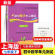 2025版初中數學(xué)雙基過(guò)關(guān)堂堂練六年級七年級八年級九年級上下冊初中數學(xué)雙基過(guò)關(guān)堂堂練單元測試卷六七八九年級 八年級九年級初中物理化學(xué)隨堂練+單元測試光明日報出版社上海專(zhuān)用滬教版教輔書(shū) 【26春新版】【