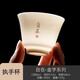 極素德化羊脂玉小茶杯白玉陶瓷茶杯薄胎白酒杯帶字禪意家用主人杯單杯 金字執手杯-自在