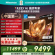 海信電視E8Q 85英寸 信芯H6 4224分區U+MiniLED  黑曜屏 330Hz 帝瓦雷音響 國家補貼平板電視85E8Q