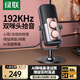 綠聯(lián)USB桌面電腦麥克風(fēng) 筆記本臺式電腦話(huà)筒直播降噪收音器電容麥網(wǎng)課復試游戲語(yǔ)音K歌適用音箱90990A