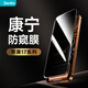 邦克仕（Benks）適用iPhone17ProMax防窺鋼化膜 【金剛康寧】蘋(píng)果17ProMax防偷看手機膜3D熱彎全屏速貼保護膜
