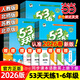 當當【2026春新版】53天天練一二三年級四五六年級上冊2025秋語(yǔ)文數學(xué)英語(yǔ)人教北師版外研教材同步隨堂練習冊曲一線(xiàn)5.3同步訓練人教版五三天天練5+3 一年級下冊-2026春 【2本】語(yǔ)文+數學(xué) 人