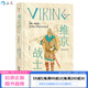 后浪官方正版 非官方修煉手冊：維京戰士 維京時(shí)代諾曼征服瓦蘭吉衛隊歷史書(shū)籍