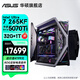 華碩 創(chuàng  )世神ROG全家桶14代i9 14900KF/RTX5070Ti/5080/5090黑神話(huà)悟空游戲直播臺式電腦主機組裝整機 規格二Ultra7 265KF/RTX5070Ti