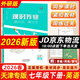 2026春新版天津一飛沖天課時(shí)作業(yè)七年級上冊下冊語(yǔ)文數學(xué)英語(yǔ)歷史道法一飛沖天小復習七年級上冊下冊初中7年級教材同步訓練期末真題卷 7下英語(yǔ)【課時(shí)作業(yè)】外研版