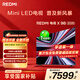 小米（MI）REDMI電視 新品X 98英寸 880分區Mini LED 288Hz1300nits小米澎湃OS3 100 L98RC-RX