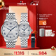 天梭（TISSOT）20周年力洛克系列情侶對表 機械情侶表鋼帶腕表商務(wù)表圣誕禮物