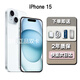 15系列【國行正品】iPhone15系列15promax國行正品15Pro全網(wǎng)通5G雙卡雙待激活未用 蘋(píng)果15 藍色【6.1英寸】 128G 國行【快充套裝 保修2年】