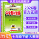 【正版當天速發(fā)】2026中學(xué)教材全解七年級下冊 歷史 人教版