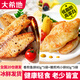 大希地雞排 雞胸肉  低脂高蛋白兒童早餐雞排  健身代餐方便速食 【嘗鮮裝】香煎魚(yú)排80g*5袋+嫩煎雞小排80g*5袋