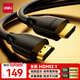 得力（deli）HDMI線(xiàn)2.1版8米 8K60Hz 4K240Hz高清視頻連接線(xiàn)兼容HDMI2.0筆記本電腦機頂盒接電視顯示器AJ21H-80
