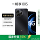 WIKO 華為智選 Hi暢享 80S 5G鴻蒙生態(tài)手機 雙五星耐摔防水 耐用大電池 曜石黑 8GB+256GB