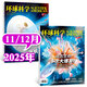 環(huán)球科學(xué)雜志2025年1-12月全年（另有2026全年/半年訂閱/合訂本可選）科學(xué)美國人中文版自然科普科技百科知識期刊非2024年過(guò)刊K 現貨【共2本】25年11/12月