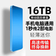 瑞國凱16t移動(dòng)固態(tài)硬盤(pán)小巧便攜大容量高速4.0游戲儲存外置機械內存手機電腦外接存儲512g 1t 2t 4t 8t 藍【升級旗艦芯片4.0高速傳輸】 1TB