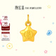 潮宏基 小福星黃金吊墜女足金星星掛墜不含項鏈送女友生日禮物 單吊墜 不含鏈