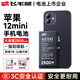 飛毛腿蘋(píng)果12Mini電池/iphone12Mini電池【3C安全認證】大容量2500mAh長(cháng)續航蘋(píng)果手機內置電池更換