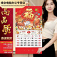 葉余2026新掛歷馬年掛歷定制掛墻新撕歷月歷中福牌家撕福字掛歷 正六 馬年大發(fā) 卡通款