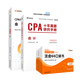認準官方】高頓2026注冊會(huì )計師CPA考試專(zhuān)用輔導教材 CPA教材2026會(huì )計審計財管經(jīng)濟法稅法戰略輕松過(guò)關(guān)注會(huì )一站通關(guān)十年真題含最新2025年真題+詳細解析 【會(huì )計全家桶】大藍本+十年真題+口袋書(shū) 