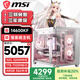 微星（MSI）全家桶臺式主機14代i5 14600KF/RTX5070 360水冷純白海景房電腦主機設計師電競游戲diy組裝整機 配置一：i5 14600KF/無(wú)顯卡/32G 雙通道/1TB SSD/