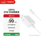 OPPO 原裝 SUPERVOOC 67W 超級閃充充電器（套裝） 適配一加華為 iphone17 系列 手機充電器 京東自營(yíng)