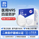 振德（ZHENDE）N95醫用外科口罩醫用滅菌口罩獨立包裝成人3D冬季保暖防粉塵霧霾 N95防護口罩30只一盒