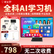 狀元郎學(xué)習機AI學(xué)生平板512G智能英語(yǔ)點(diǎn)讀機小初高同步教材全科學(xué)習護眼屏全年齡段學(xué)練機早教機二合一 N188/T610頂配版12G+512G【大禮包】