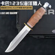 美國卡巴1235海洋獵人軍士戶(hù)外戰術(shù)直刀高硬度德國進(jìn)口鋼刀生存刀 美國卡巴1235海洋獵人戰術(shù)刀 27.5cm-大于60°【贈戰術(shù)牛皮刀套】