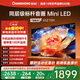 長(cháng)虹歐寶麗55Z70H 55英寸 MiniLED 144Hz高刷新 4GB+64GB國家補貼以舊換新4K超高清智能液晶平板電視機