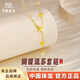 中國珠寶（Sino gem）蝴蝶流蘇黃金項鏈足金套鏈平安夜馬年節禮物送女朋友老婆生日禮物 約2.8g蝴蝶流蘇套鏈