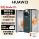 華為（HUAWEI）Mate X3典藏版X2折疊屏【領(lǐng)取優(yōu)惠】鴻蒙AI智能旗艦商務(wù)手機 青山黛【Mate X3】 12GB+1TB【X3典藏版】 官方標配|支持查驗