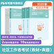 粉筆社區工作者考試2025社區工作者招聘考試真題題庫考試資料試卷通用版社區工作人員招聘社區專(zhuān)業(yè)知識職測公基內蒙古天津浙江杭州寧波陜西安徽江西廣州 教材+真題（題本+解析）