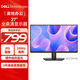 戴爾（DELL）27英寸 辦公顯示器 IPS面板 100Hz 硬件防藍光 全高清電腦顯示屏 D2721H升級版 SE2725HM