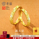 老廟黃金戒指滿(mǎn)天星黃金情侶戒指足金對戒活口金戒指推拉碎碎冰指環(huán)女 約1.6g【足金女戒】品牌禮盒