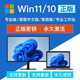 【正版】win10win11專(zhuān)業(yè)版激活密鑰windows11激活碼家庭中文版 Win11家庭中文【正版永久授權】