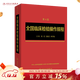 全國臨床檢驗操作規程第四版 人衛臨微生物檢驗基礎醫學(xué)基礎檢驗學(xué)技術(shù)診斷藥理系統解剖外科生物學(xué)人民衛生出版社臨床醫學(xué)類(lèi)書(shū)籍