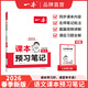 一本2026春初中預習筆記七八年級下冊語(yǔ)文數學(xué)英語(yǔ)課前預習同步課本同步講解批注初中課本教材講解全解隨堂筆記預習 7年級語(yǔ)文【下冊】 正版