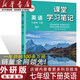 2026外研版七年級下冊英語(yǔ)課堂學(xué)習筆記 7年級下冊英語(yǔ)課本同步課堂筆記 WY版英語(yǔ)七年級下教材配套伴學(xué)筆記 外研版七年級下冊英語(yǔ)課堂筆記 外研版