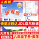 2026春新觀(guān)察七年級八年級九年級上冊下冊天津專(zhuān)用人教版思維新觀(guān)察初中課時(shí)作業(yè)專(zhuān)題訓練教材同步訓練數學(xué)思維訓練 【26春】八年級下冊【數學(xué)】 天津專(zhuān)版