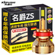 科浦仕適用名爵ZS透鏡led大燈改裝遠近一體遠光燈近光燈led車(chē)燈泡 名爵ZS 17-20款【遠近一體】2支裝